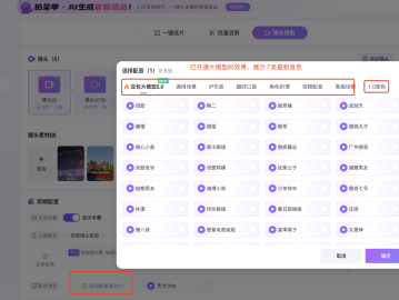 【重要通知】剪辑时，配音演员的音色优化为【豆包大模型2.0】