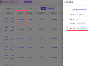 功能上线通知，大众点评的打卡、评价可分开配置。